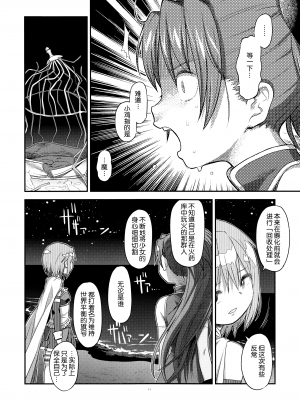 [吼姆喵个人汉化] (C91) [ガジェット工房 (A-10)] 帰り路の魔女(下) (魔法少女まどか☆マギカ)_IMG_12