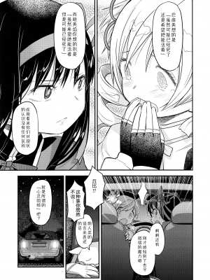 [吼姆喵个人汉化] (C91) [ガジェット工房 (A-10)] 帰り路の魔女(下) (魔法少女まどか☆マギカ)_IMG_07