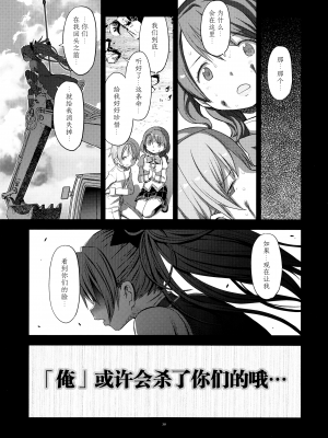 [吼姆喵个人汉化] (C91) [ガジェット工房 (A-10)] 帰り路の魔女(下) (魔法少女まどか☆マギカ)_IMG_39