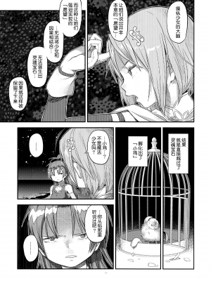 [吼姆喵个人汉化] (C91) [ガジェット工房 (A-10)] 帰り路の魔女(下) (魔法少女まどか☆マギカ)_IMG_11