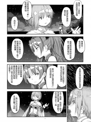 [吼姆喵个人汉化] (C91) [ガジェット工房 (A-10)] 帰り路の魔女(下) (魔法少女まどか☆マギカ)_IMG_18