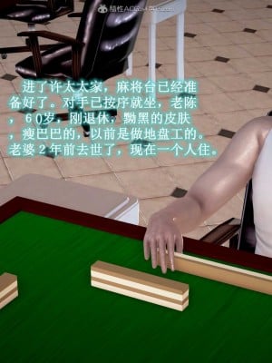 3D爱打麻将的妈妈_007