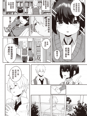 [瓦爺] 友達ができた (COMIC 快楽天 2021年7月号) [中国翻訳] [DL版]_109