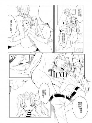 (C96) [へるづき (35まち)] おねショタCCC (Fate╱Grand Order) [中国翻訳]_015