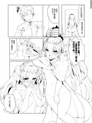 (C96) [へるづき (35まち)] おねショタCCC (Fate╱Grand Order) [中国翻訳]_014