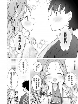 [武藤まと] 齢200ちゃいお狐ちゃんとおしどり夫婦生活 第4話 (永遠娘 朧絵巻 拾) [中国翻訳]_02_i_061