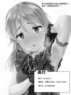 [Count2.4 (弐肆)] 乃々と一日 (アイドルマスター シンデレラガールズ) [吸住没碎个人汉化] [Digital]_20