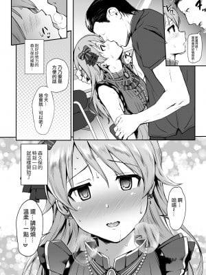 [Count2.4 (弐肆)] 乃々と一日 (アイドルマスター シンデレラガールズ) [吸住没碎个人汉化] [Digital]_04