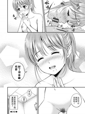 [上古勤受][花札さくら] ずっといっしょ。_198