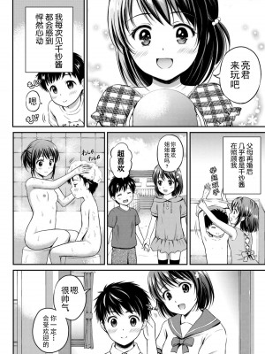 [上古勤受][花札さくら] ずっといっしょ。_172