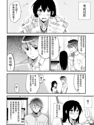 [臉腫漢化組] (コミティア116) [でぃえすおー (ももこ)] ごほうびはテストのあとに_004