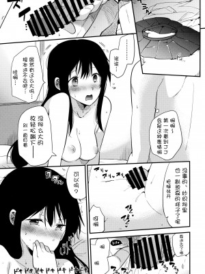 [臉腫漢化組] (コミティア116) [でぃえすおー (ももこ)] ごほうびはテストのあとに_015