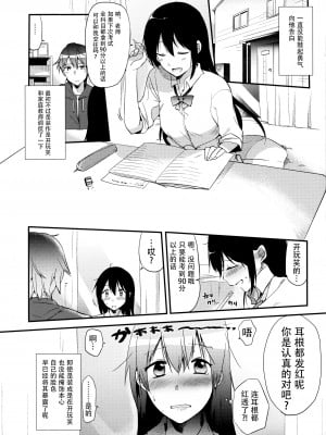 [臉腫漢化組] (コミティア116) [でぃえすおー (ももこ)] ごほうびはテストのあとに_003