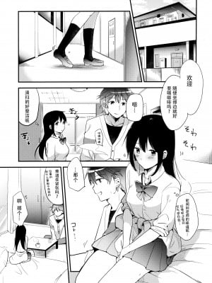 [臉腫漢化組] (コミティア116) [でぃえすおー (ももこ)] ごほうびはテストのあとに_007