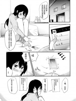 [臉腫漢化組] (コミティア116) [でぃえすおー (ももこ)] ごほうびはテストのあとに_005