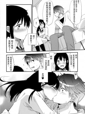 [臉腫漢化組] (コミティア116) [でぃえすおー (ももこ)] ごほうびはテストのあとに_008