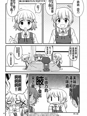 [沒有漢化] (C86) [ガジェット工房 (A-10)] ふたなりスケッチ (ひだまりスケッチ)_futanarisketch_040