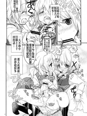 [沒有漢化] (C86) [ガジェット工房 (A-10)] ふたなりスケッチ (ひだまりスケッチ)_futanarisketch_006