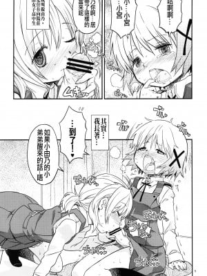 [沒有漢化] (C86) [ガジェット工房 (A-10)] ふたなりスケッチ (ひだまりスケッチ)_futanarisketch_005