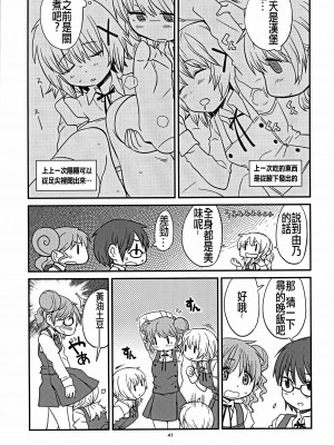 [沒有漢化] (C86) [ガジェット工房 (A-10)] ふたなりスケッチ (ひだまりスケッチ)_futanarisketch_041