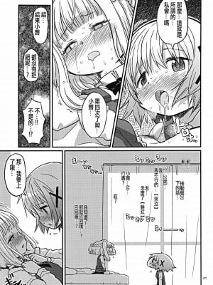 [沒有漢化] (C86) [ガジェット工房 (A-10)] ふたなりスケッチ (ひだまりスケッチ)_futanarisketch_021