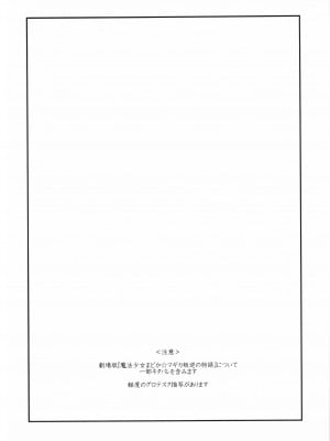 [沒有漢化] (C85) [ガジェット工房 (A-10)] 少女は靴下とタイツで武装する (魔法少女まどかマギカ)_syoujoha_004