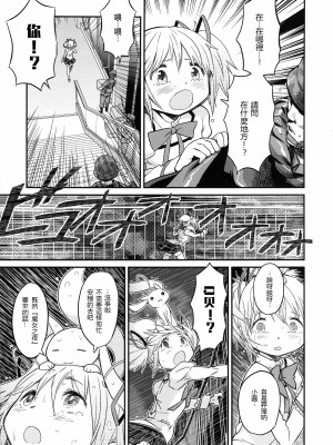 [沒有漢化] (C85) [ガジェット工房 (A-10)] 少女は靴下とタイツで武装する (魔法少女まどかマギカ)_syoujoha_075