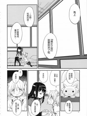 [沒有漢化] (C85) [ガジェット工房 (A-10)] 少女は靴下とタイツで武装する (魔法少女まどかマギカ)_syoujoha_018