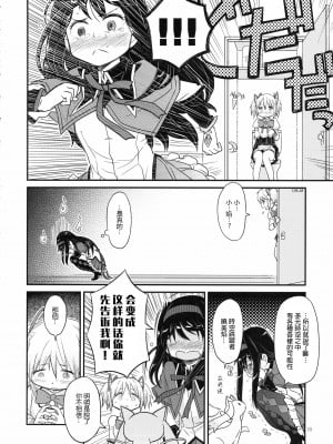 [沒有漢化] (C85) [ガジェット工房 (A-10)] 少女は靴下とタイツで武装する (魔法少女まどかマギカ)_syoujoha_020