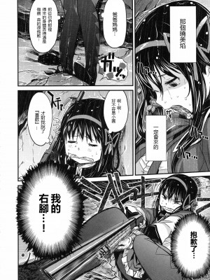 [沒有漢化] (C85) [ガジェット工房 (A-10)] 少女は靴下とタイツで武装する (魔法少女まどかマギカ)_syoujoha_076