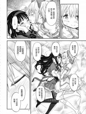 [沒有漢化] (C85) [ガジェット工房 (A-10)] 少女は靴下とタイツで武装する (魔法少女まどかマギカ)_syoujoha_056