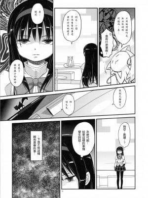 [沒有漢化] (C85) [ガジェット工房 (A-10)] 少女は靴下とタイツで武装する (魔法少女まどかマギカ)_syoujoha_013