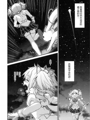 [沒有漢化] (C85) [ガジェット工房 (A-10)] 少女は靴下とタイツで武装する (魔法少女まどかマギカ)_syoujoha_100