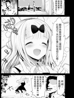 [エロマズン (まー九郎)] 藤原先輩は隙だらけ (かぐや様は告らせたい) [中国翻訳] [DL版]_05