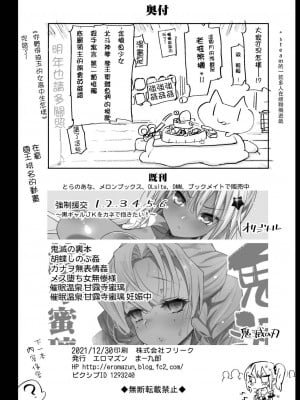 [エロマズン (まー九郎)] 藤原先輩は隙だらけ (かぐや様は告らせたい) [中国翻訳] [DL版]_42