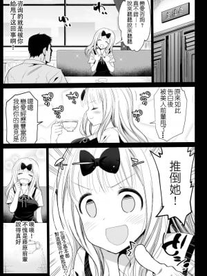 [エロマズン (まー九郎)] 藤原先輩は隙だらけ (かぐや様は告らせたい) [中国翻訳] [DL版]_07