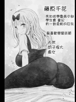 [エロマズン (まー九郎)] 藤原先輩は隙だらけ (かぐや様は告らせたい) [中国翻訳] [DL版]_04