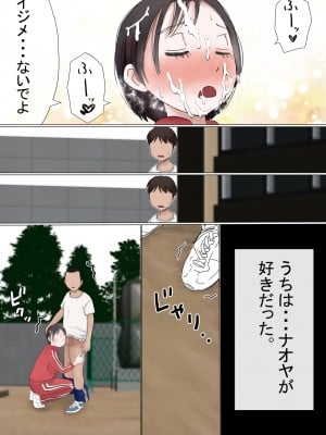 [赤本アカモト] オレの初恋幼なじみが、男友達のセフレだった件NTR風味 [Don't Trust and Support Irodori Comics !]_119