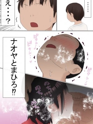 [赤本アカモト] オレの初恋幼なじみが、男友達のセフレだった件NTR風味 [Don't Trust and Support Irodori Comics !]_012