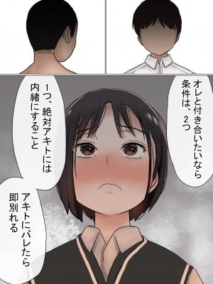 [赤本アカモト] オレの初恋幼なじみが、男友達のセフレだった件NTR風味 [Don't Trust and Support Irodori Comics !]_089