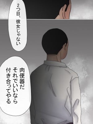 [赤本アカモト] オレの初恋幼なじみが、男友達のセフレだった件NTR風味 [Don't Trust and Support Irodori Comics !]_090