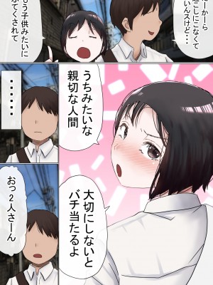 [赤本アカモト] オレの初恋幼なじみが、男友達のセフレだった件NTR風味 [Don't Trust and Support Irodori Comics !]_205