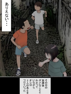 [赤本アカモト] オレの初恋幼なじみが、男友達のセフレだった件NTR風味 [Don't Trust and Support Irodori Comics !]_018