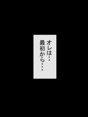 [赤本アカモト] オレの初恋幼なじみが、男友達のセフレだった件NTR風味 [Don't Trust and Support Irodori Comics !]_092