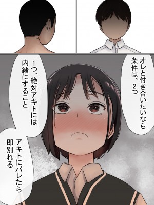 [赤本アカモト] オレの初恋幼なじみが、男友達のセフレだった件NTR風味 [Don't Trust and Support Irodori Comics !]_198