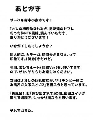 [赤本アカモト] オレの初恋幼なじみが、男友達のセフレだった件NTR風味 [Don't Trust and Support Irodori Comics !]_101