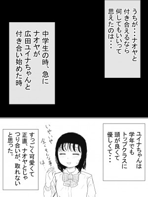 [赤本アカモト] オレの初恋幼なじみが、男友達のセフレだった件NTR風味 [Don't Trust and Support Irodori Comics !]_156