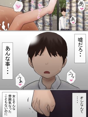 [赤本アカモト] オレの初恋幼なじみが、男友達のセフレだった件NTR風味 [Don't Trust and Support Irodori Comics !]_045