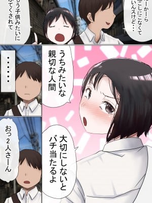 [赤本アカモト] オレの初恋幼なじみが、男友達のセフレだった件NTR風味 [Don't Trust and Support Irodori Comics !]_096