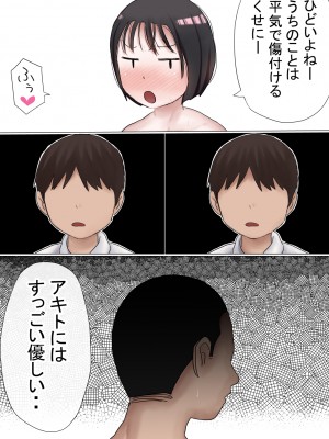 [赤本アカモト] オレの初恋幼なじみが、男友達のセフレだった件NTR風味 [Don't Trust and Support Irodori Comics !]_196